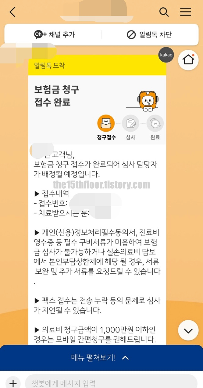 실비 청구 (화상 진단금 및 흉터 연고&amp;#44; 보습 크림 청구)