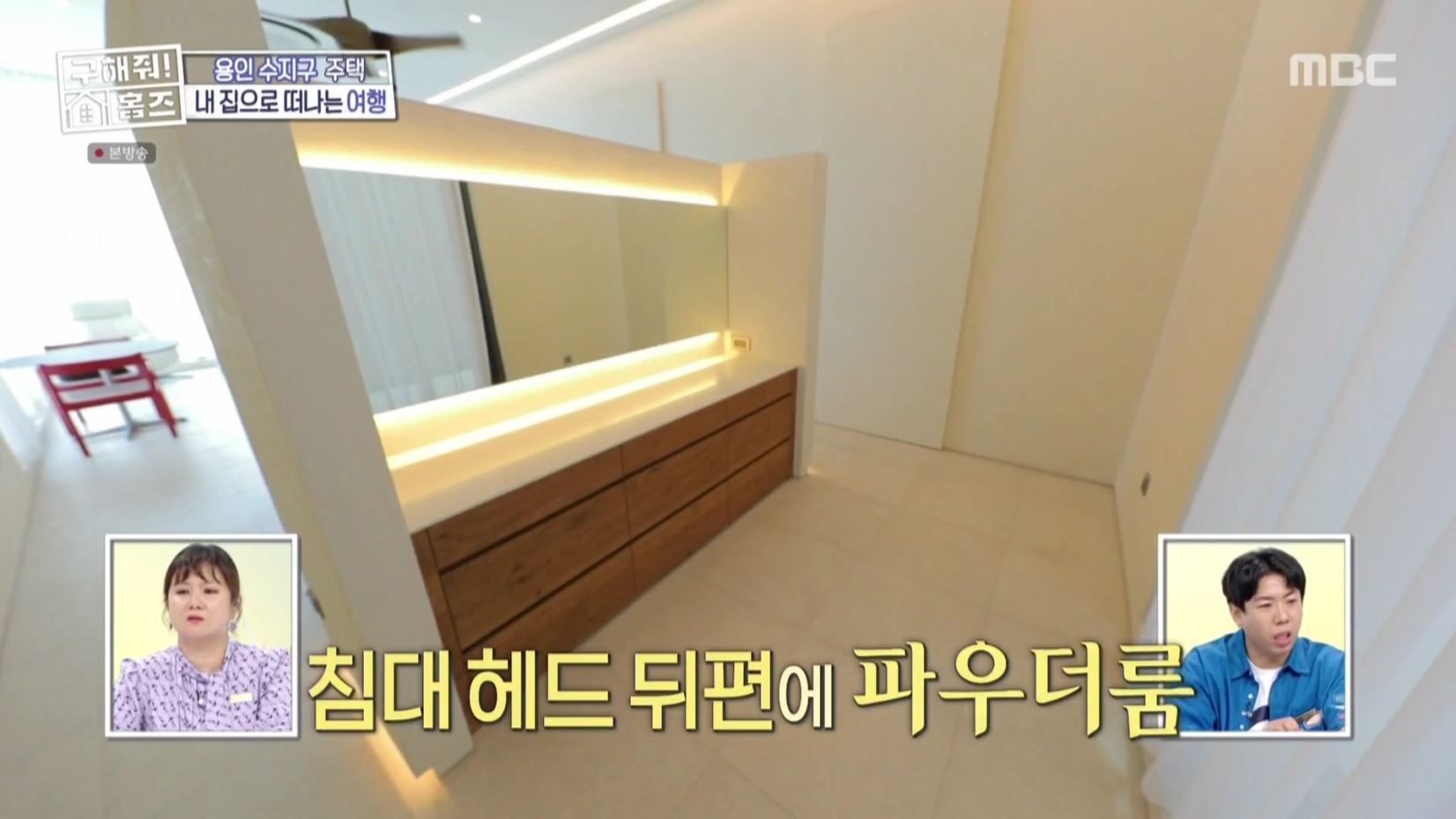 구해줘홈즈 홈캉스 용인 수지구 수지 플렉스 주택 인테리어 리모델링 집 파도파도 홈서핑 소개