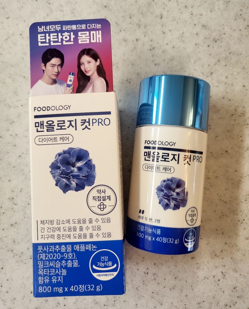 파란 통 다이어트