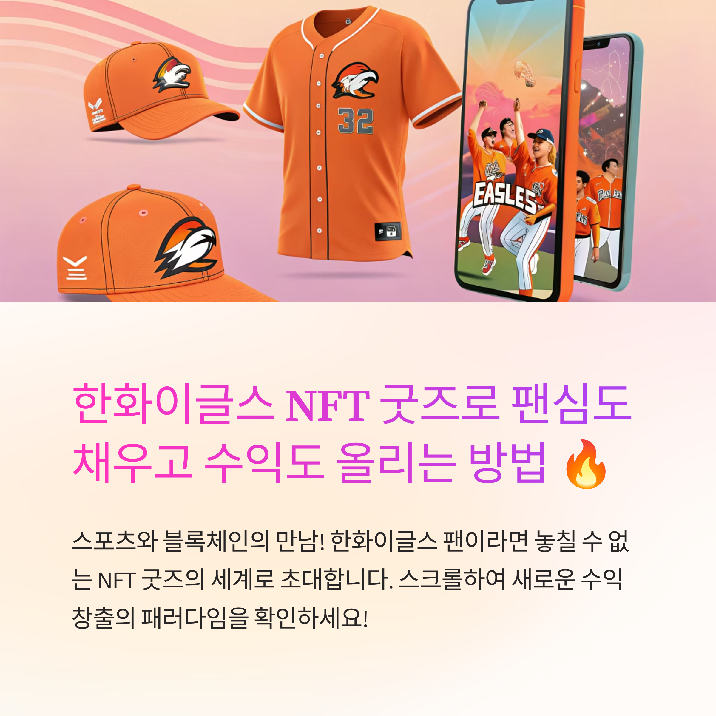 한화이글스 NFT 굿즈