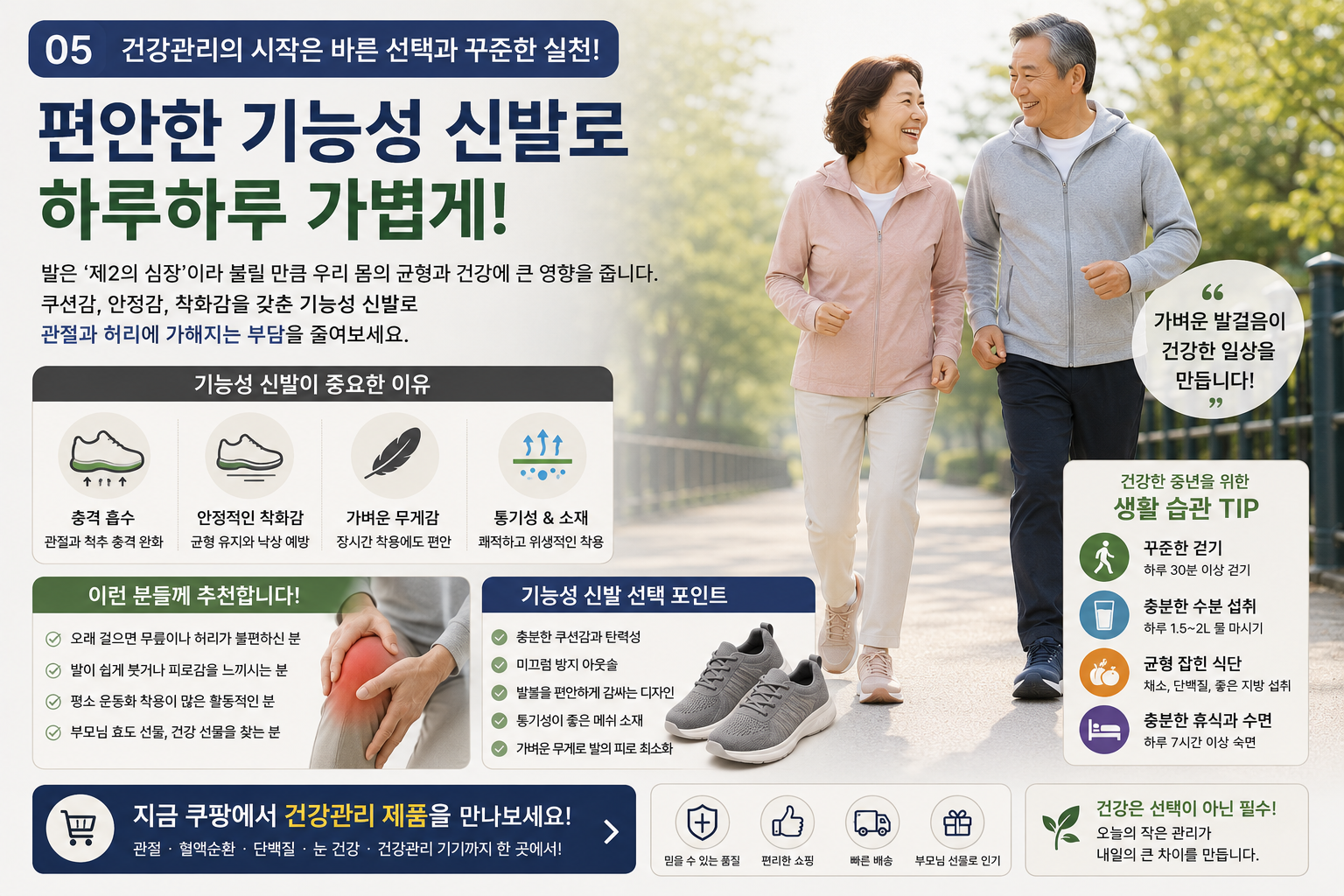 기능성 신발 워킹화