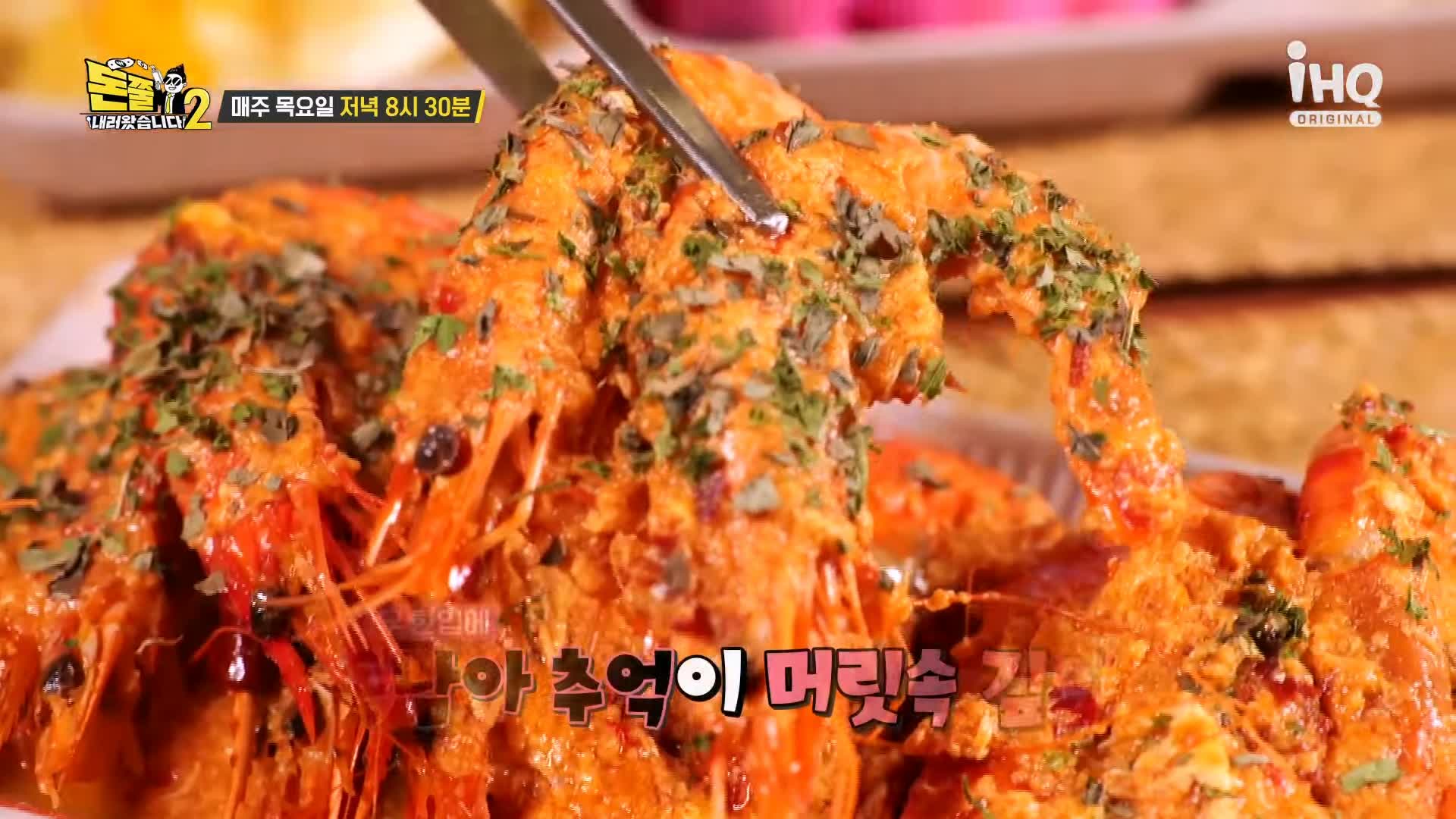 돈쭐내러왔습니다2 동남아 칠리크랩 로제크랩 로제새우 칠리새우 등족발튀김 폭립 바지락술찜 먹방 맛집 이영자 이원일 셰프 방송 소개