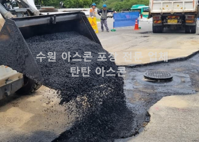 아스콘 포설작업 수원 아스콘 포장