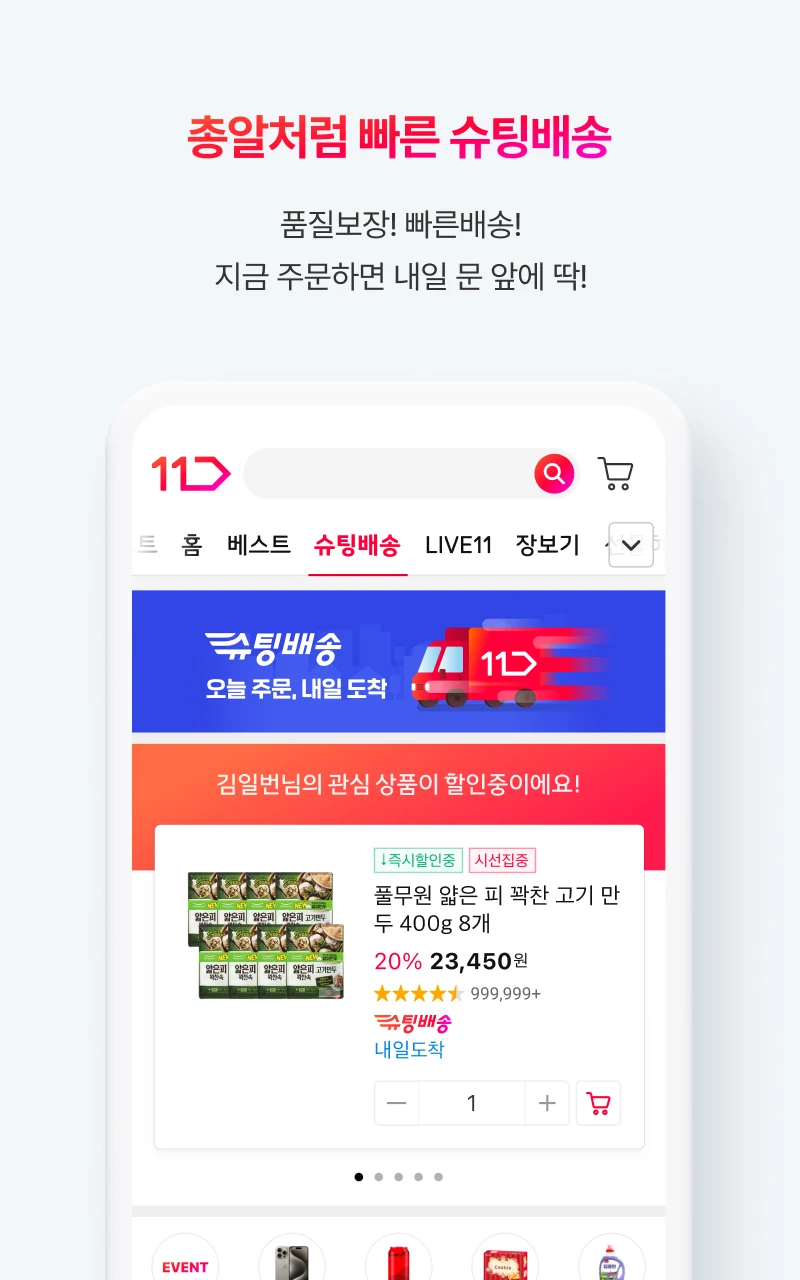 11번가 이미지