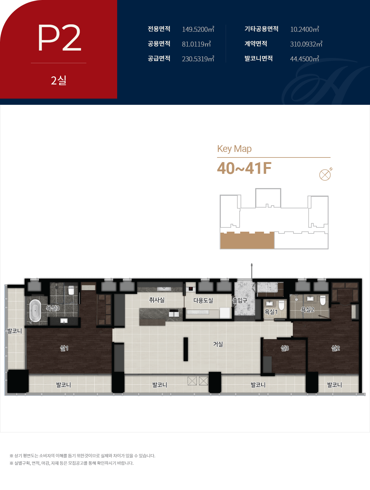 힐스테이트 해운대 센트럴 P2평면도