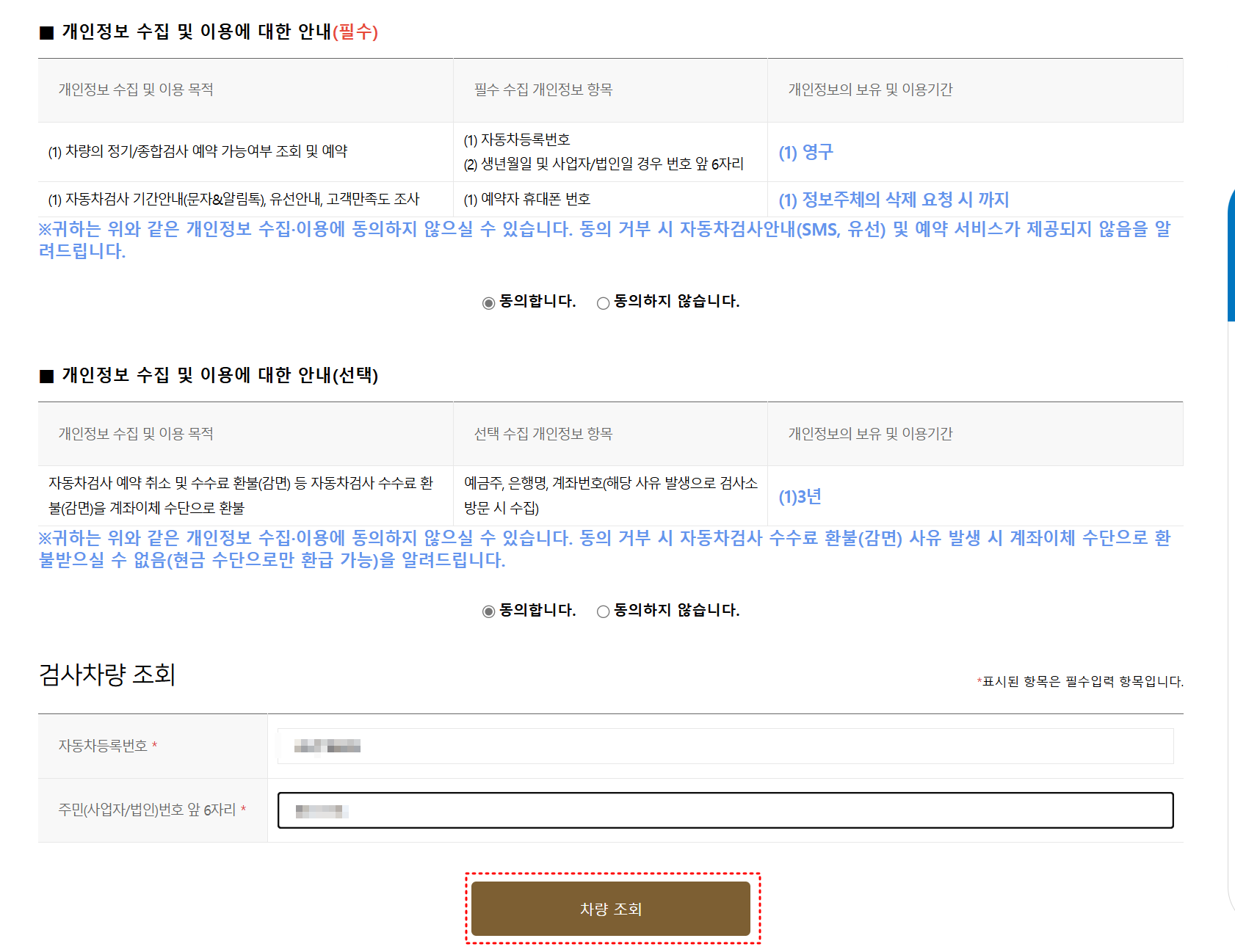 자동차검사기간 조회 하고 자동차검사 과태료 피하기 3