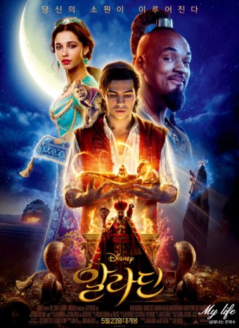 영화 &quot;알라딘&quot; 줄거리, 등장캐릭터 및 총평