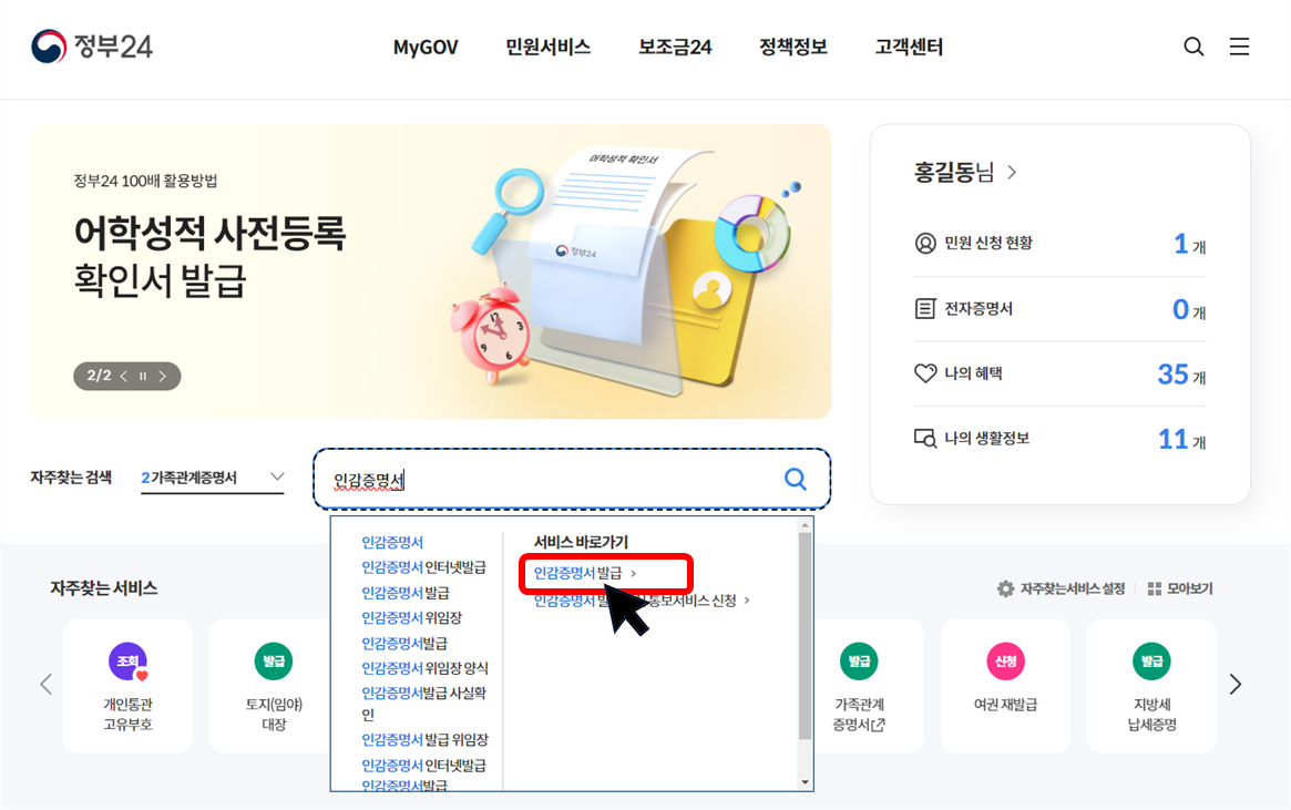 온라인 인감 증명서 발급