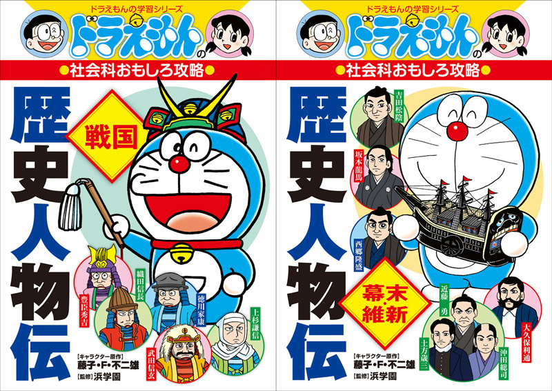 도라에몽 일본 인물전 표지