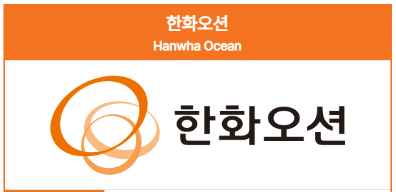 한화오션