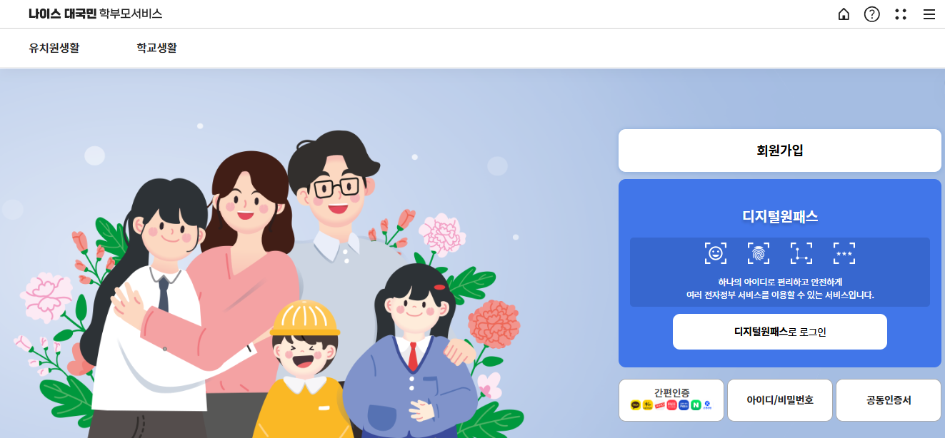 나이스 학부모서비스 홈페이지