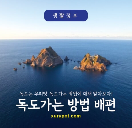 독도