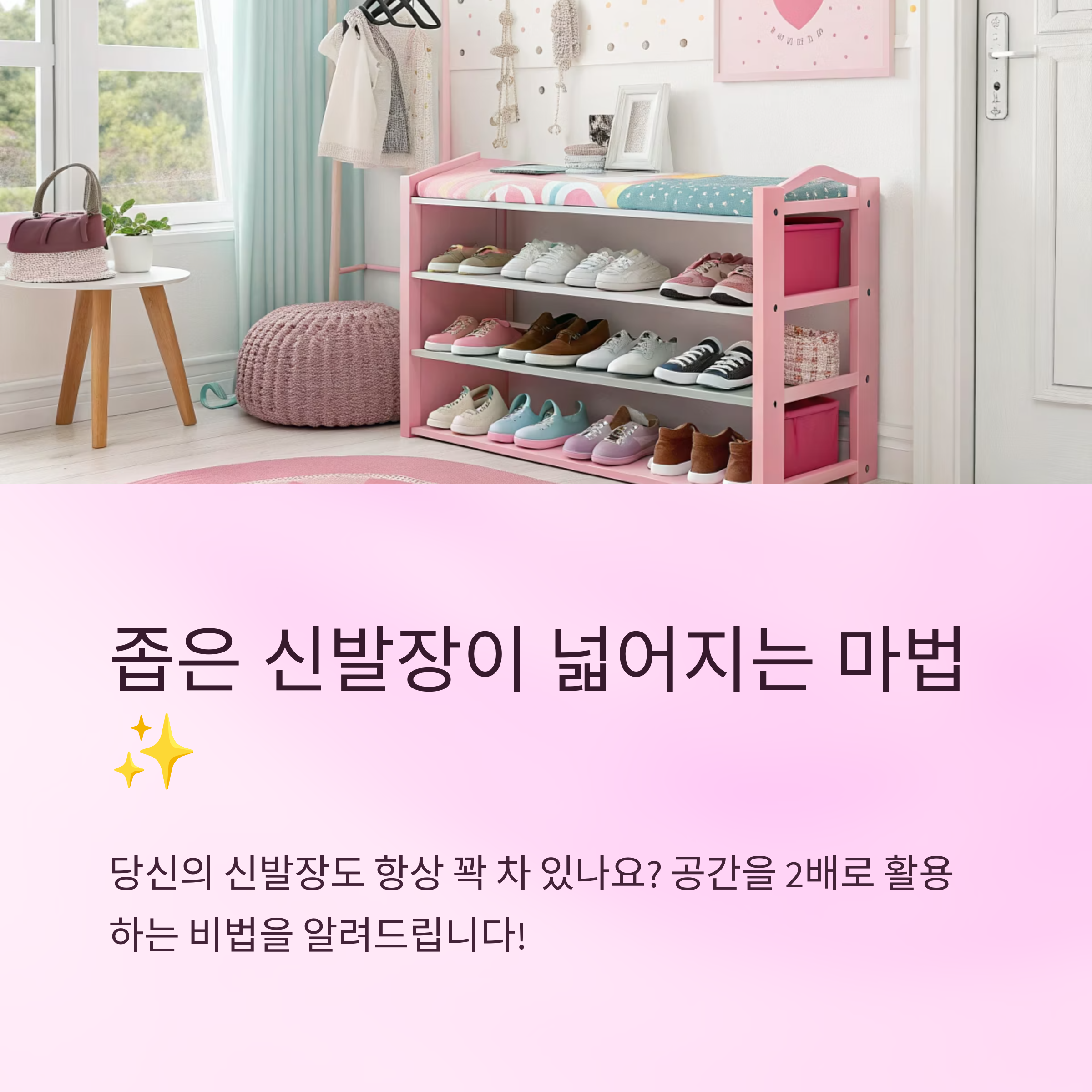 좁은 신발장 넓게 쓰는 비법