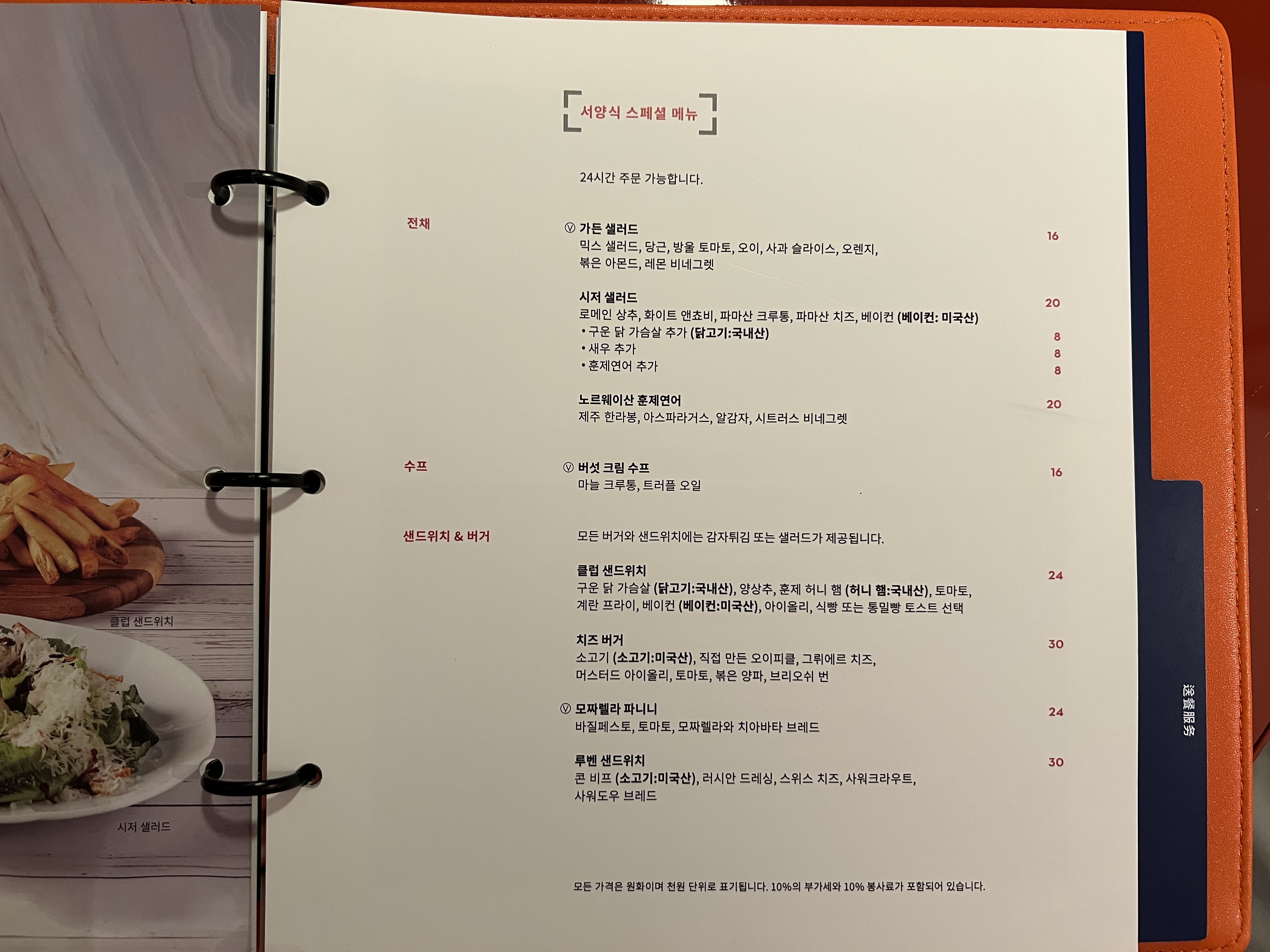 룸서비스-메뉴