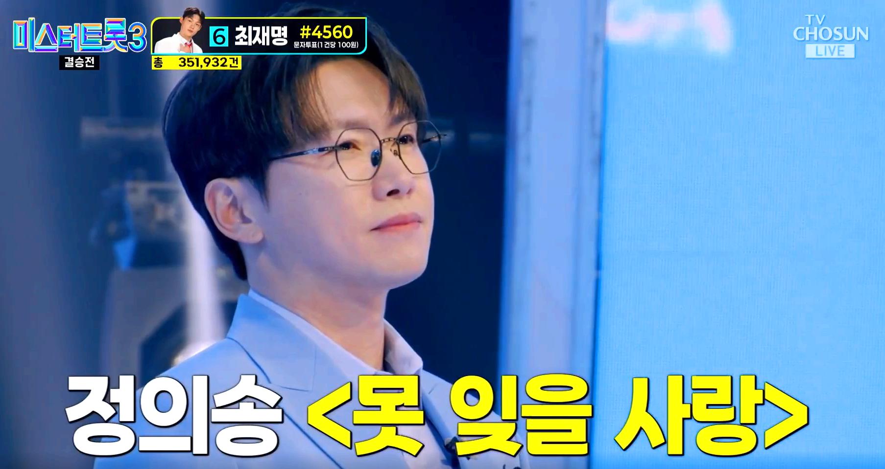 미스터트롯3 결승전