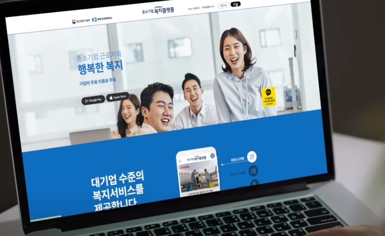 중소기업 복지플랫폼