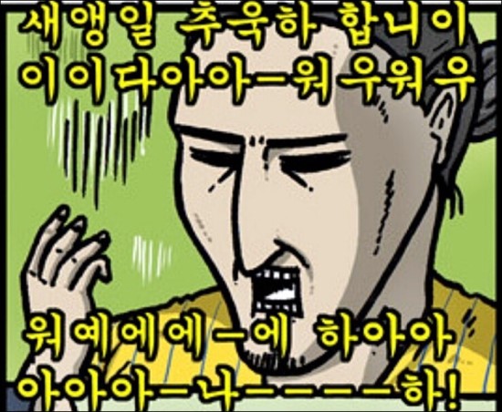 생일 축하 짤