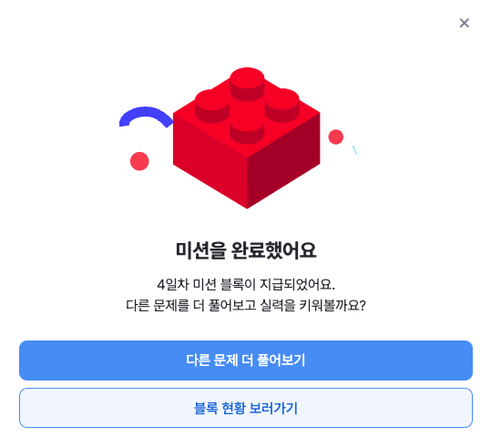 4일차 미션 완료한 모습이다.