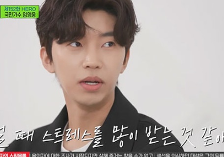임영웅
