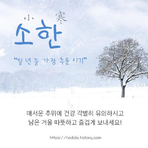 소한인사말