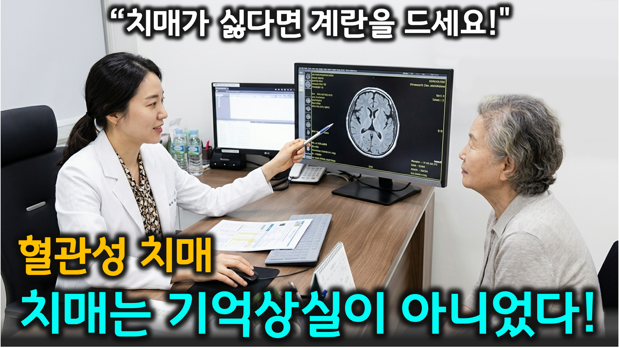 치매 예방 (혈관성 치매, 인지 훈련, 뇌 건강)