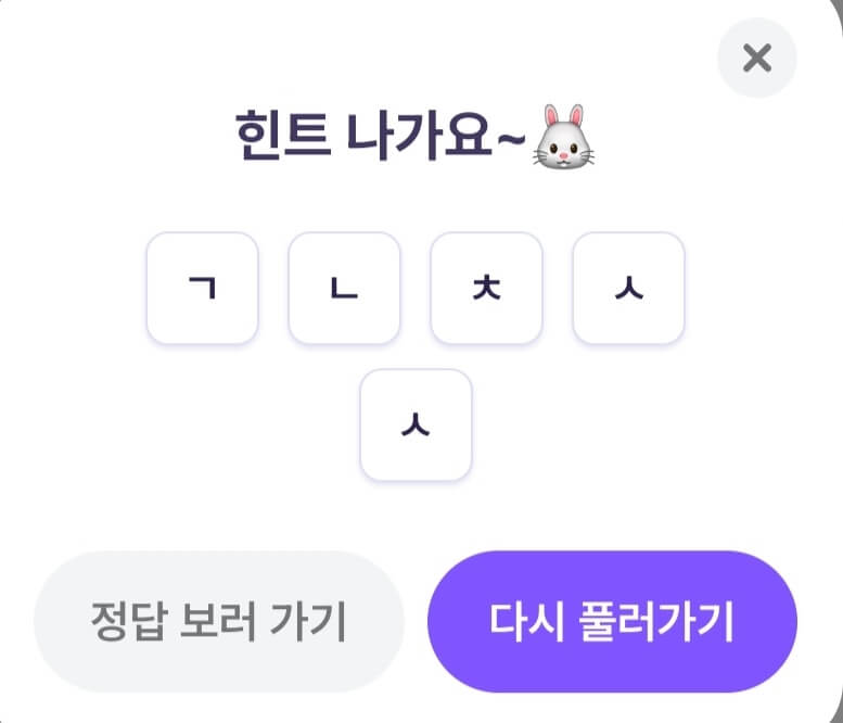 비트버니 퀴즈 9월 12일 정답 ㄱㄴㅊㅅㅅ