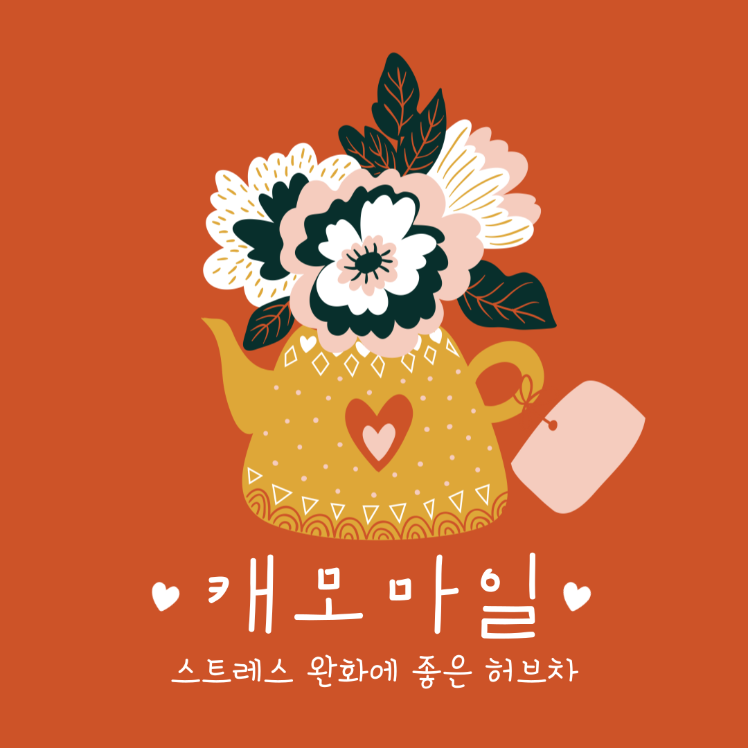 허브차이미지