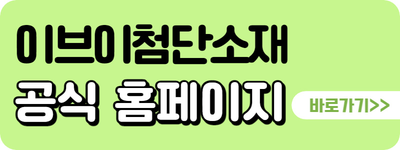 이브이첨단소재-주가