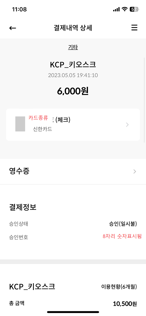 다우데이타 결제내역 조회