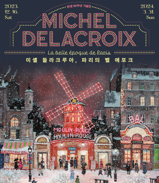 미셸-들라크루아-전시회