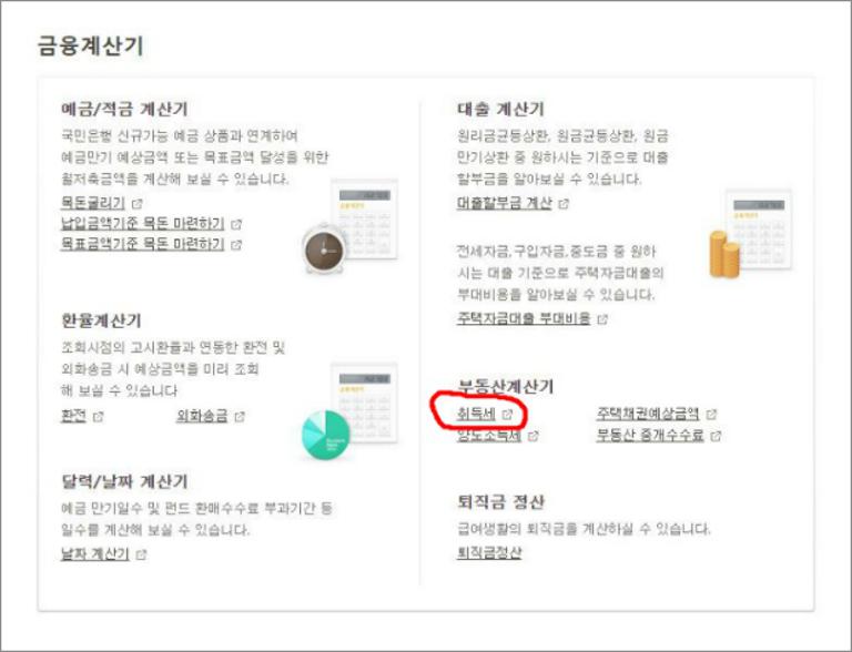 아파트 취등록세 계산