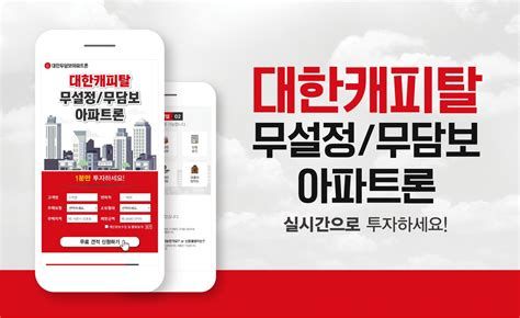 아파트 후 순위 담보 대출 금리