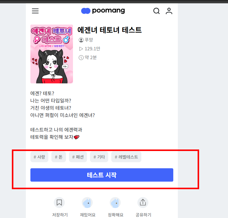 에겐 테토 테스트 홈페이지