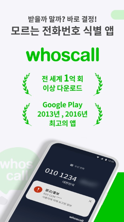 스팸차단 어플 마무리