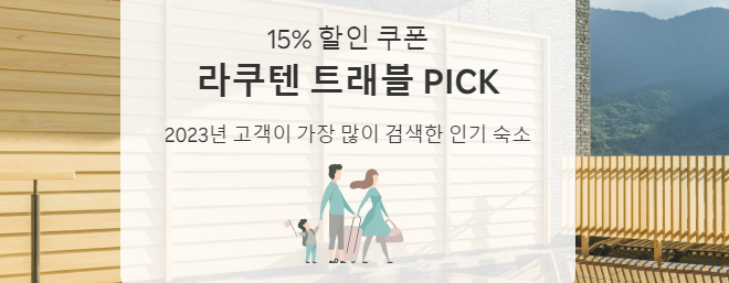 일본여행 숙소, 라쿠텐트래블 2월 40% 할인쿠폰 정리