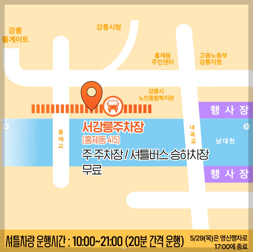 강릉 단오제
