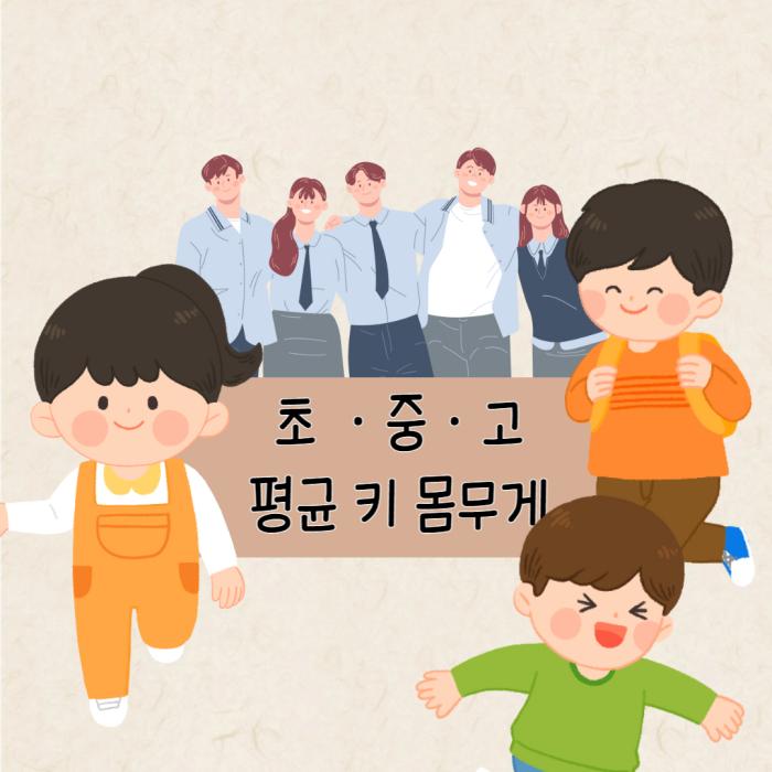 평균키 평균몸무게