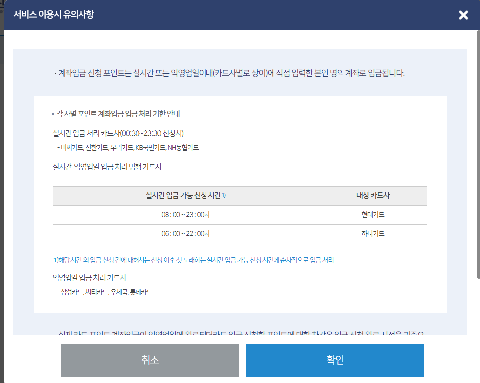 카드포인트 전환 유의사항