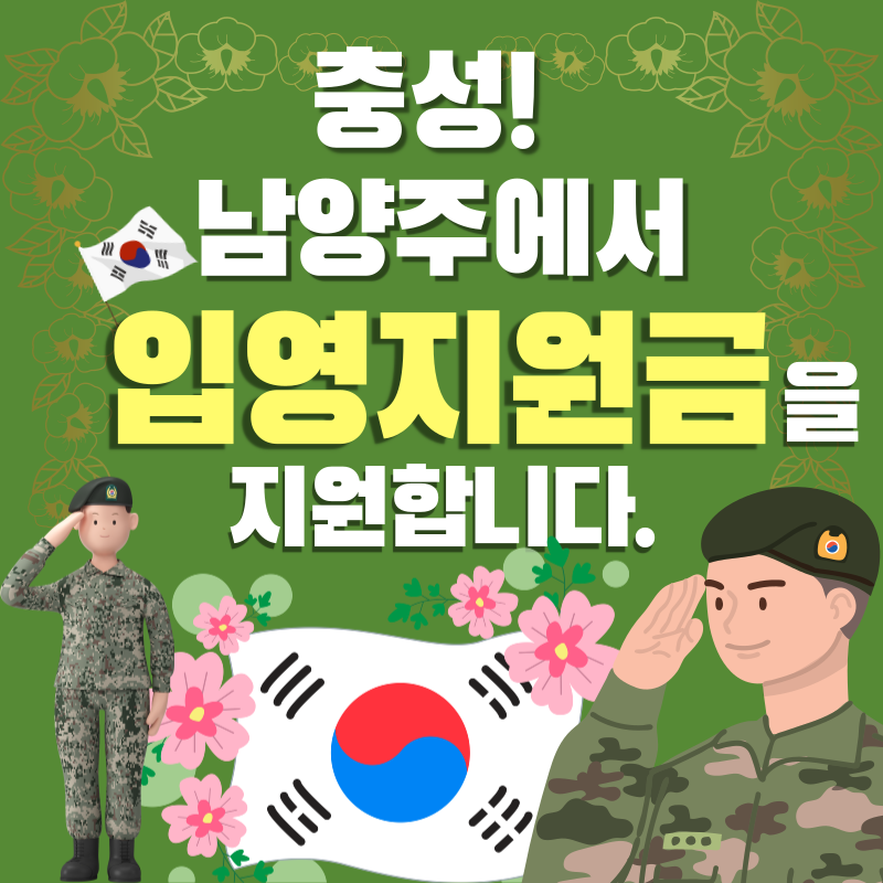 입영지원금
