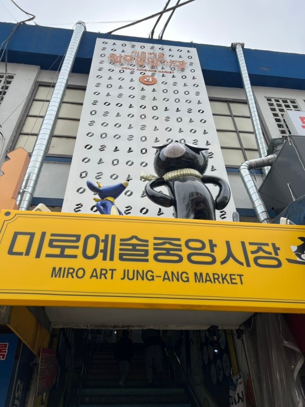 원주 미로예술시장