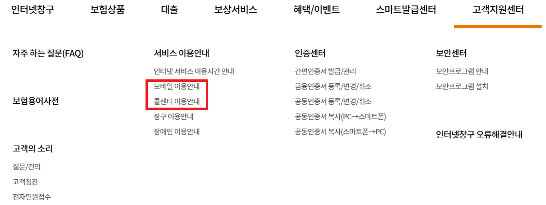 현대해상 홈페이지 메뉴