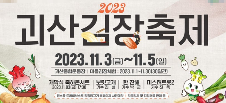 김치축제: 한국의 맛과 문화를 경험하는 최고의 방법