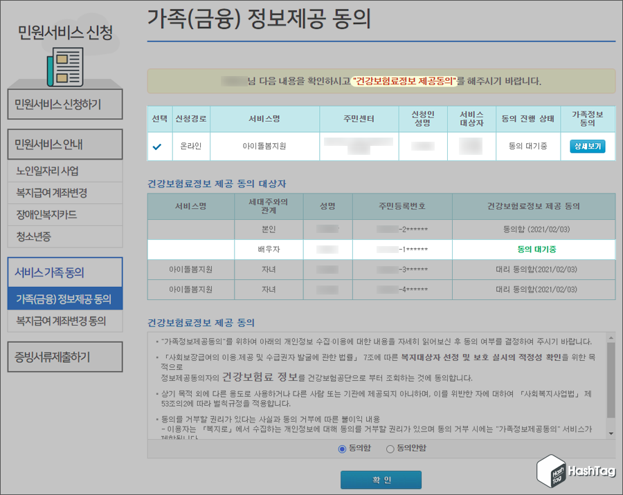 가족(금융) 정보제공 동의