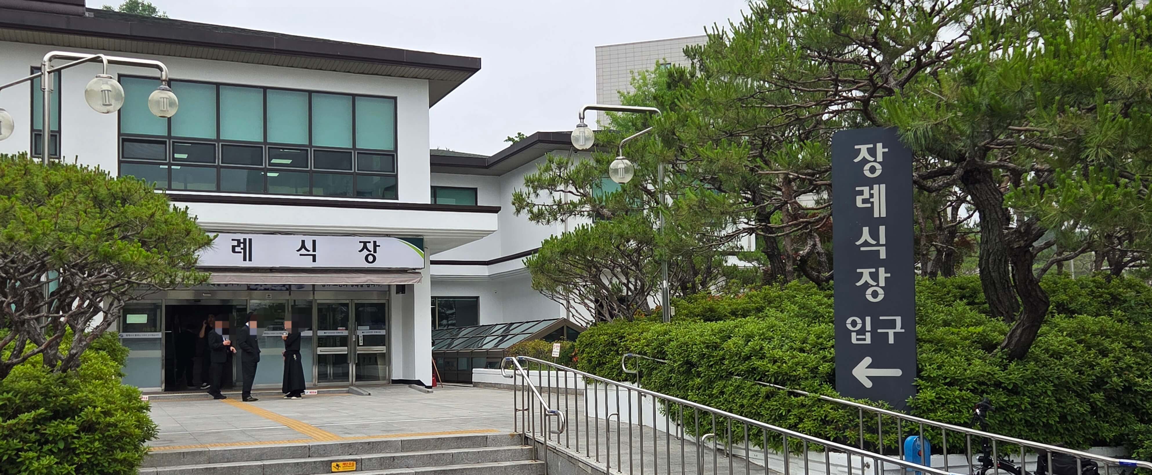 장례식장 사진