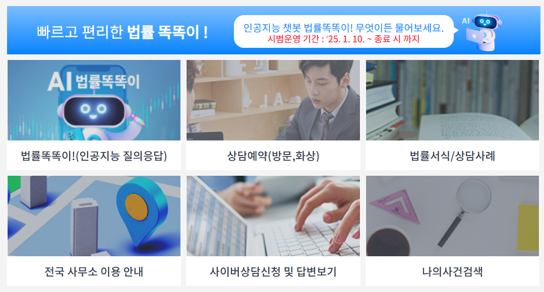 무료법률상담 - 대한법률구조공단의 상담센터, 상담전화, 무료법률 구조 지원제도