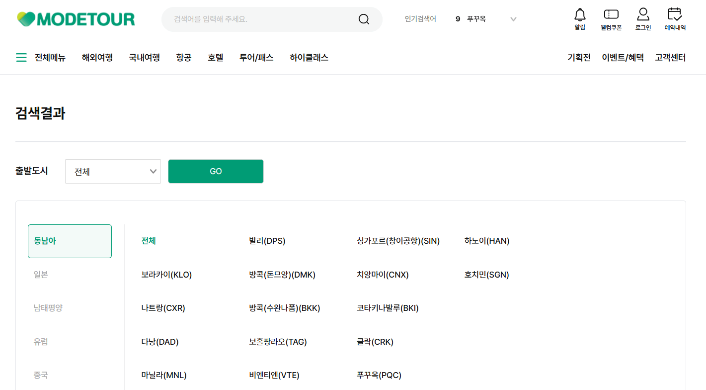 모두투어