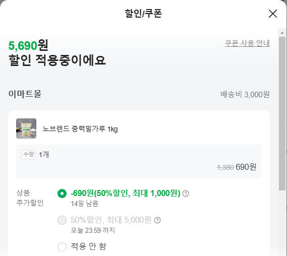 네이버 이마트몰 쿠폰 할인 적용(1)