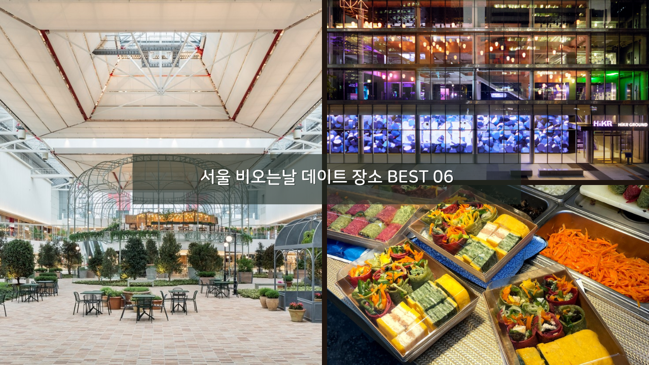 서울 비오는날 데이트 추천 코스 장소 BEST 06 하이커그라운드&#44; 통인시장 포함