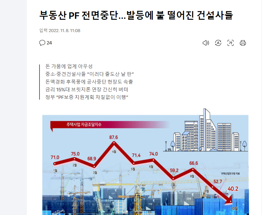 부동산 PF 관련기사