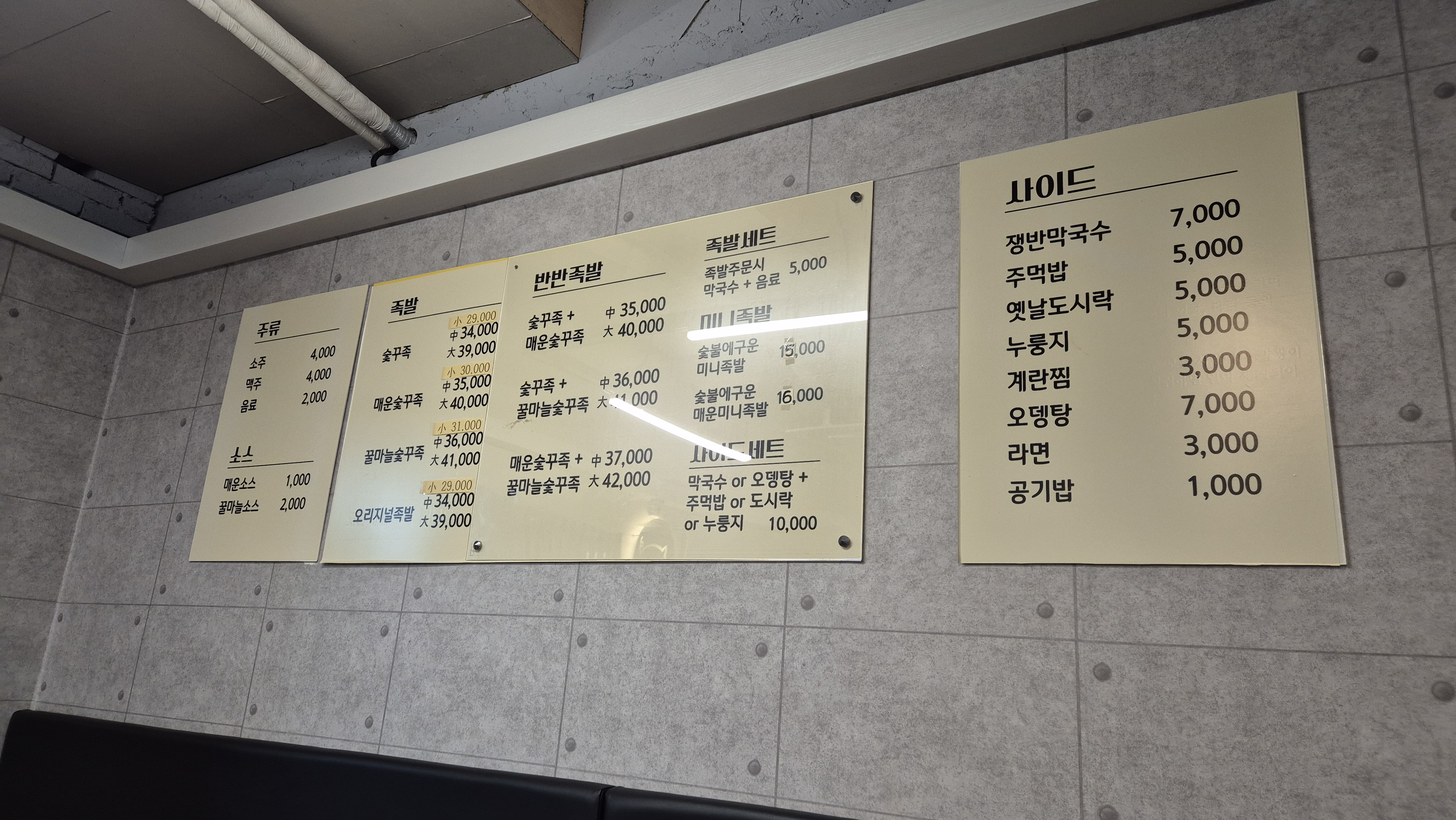 원내동 맛집 숯꾸족 메뉴판